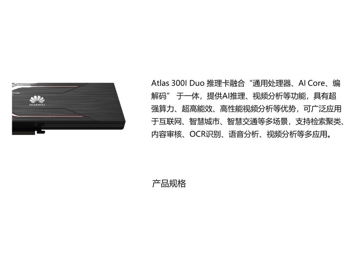 华为 Atlas 300 系列 AI 加速卡